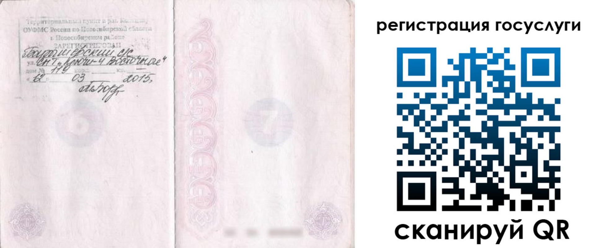 прописка для школы в Тыве