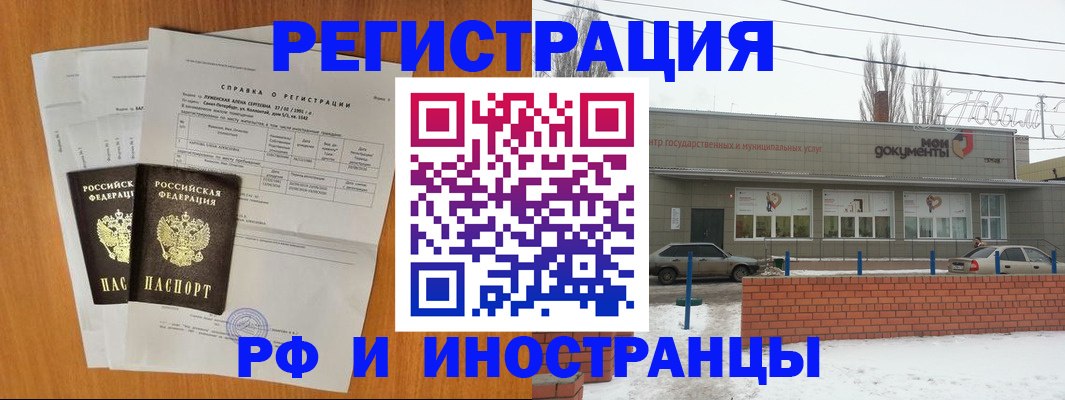 купить прописку в Тыве